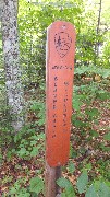 sign Beaver Basin Wilderness; NCT; Michigan; Pictured Rocks Outing